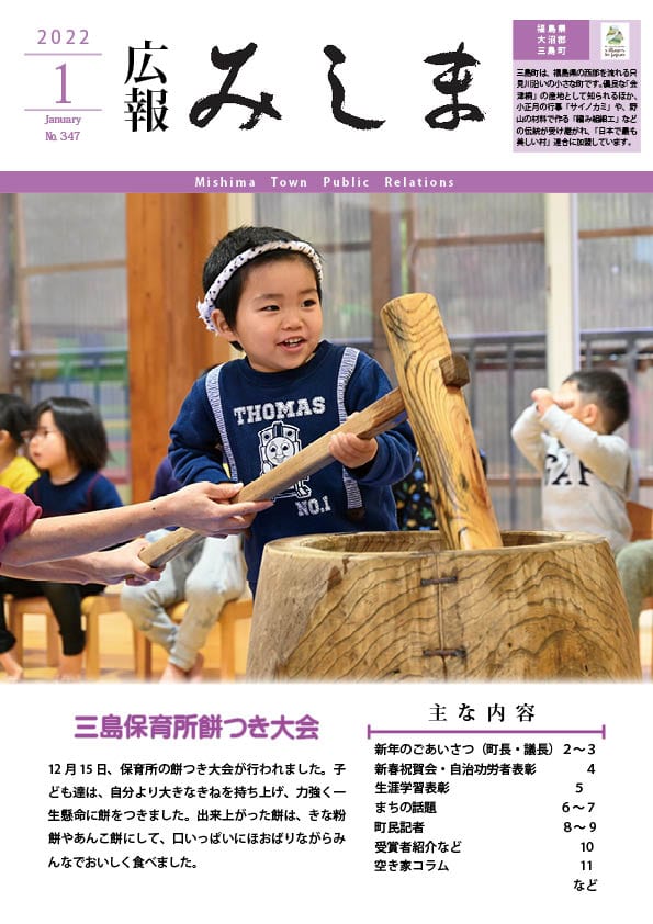 広報みしま令和3年度1月号表紙画像