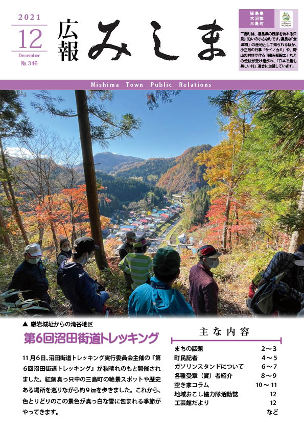 広報みしま令和3年度12月号表紙画像