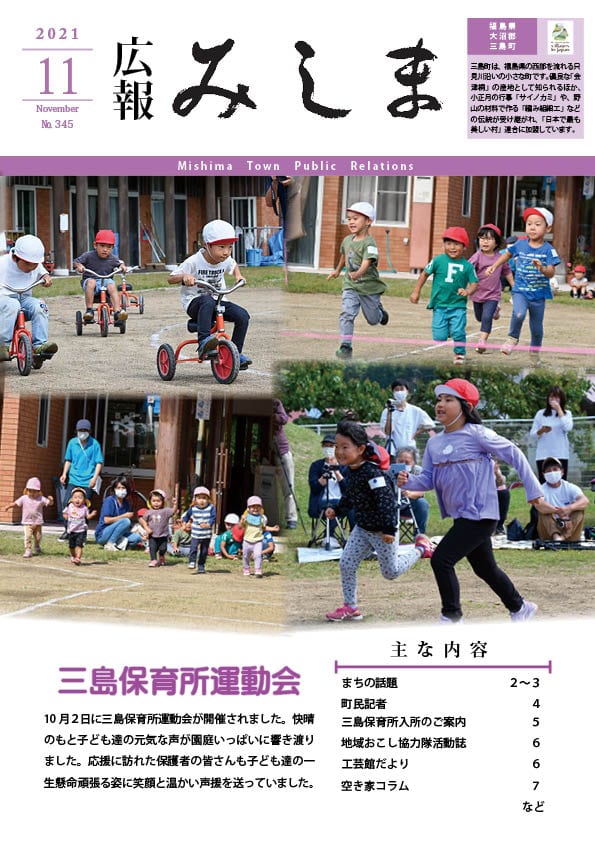 広報みしま令和3年度11月号表紙画像