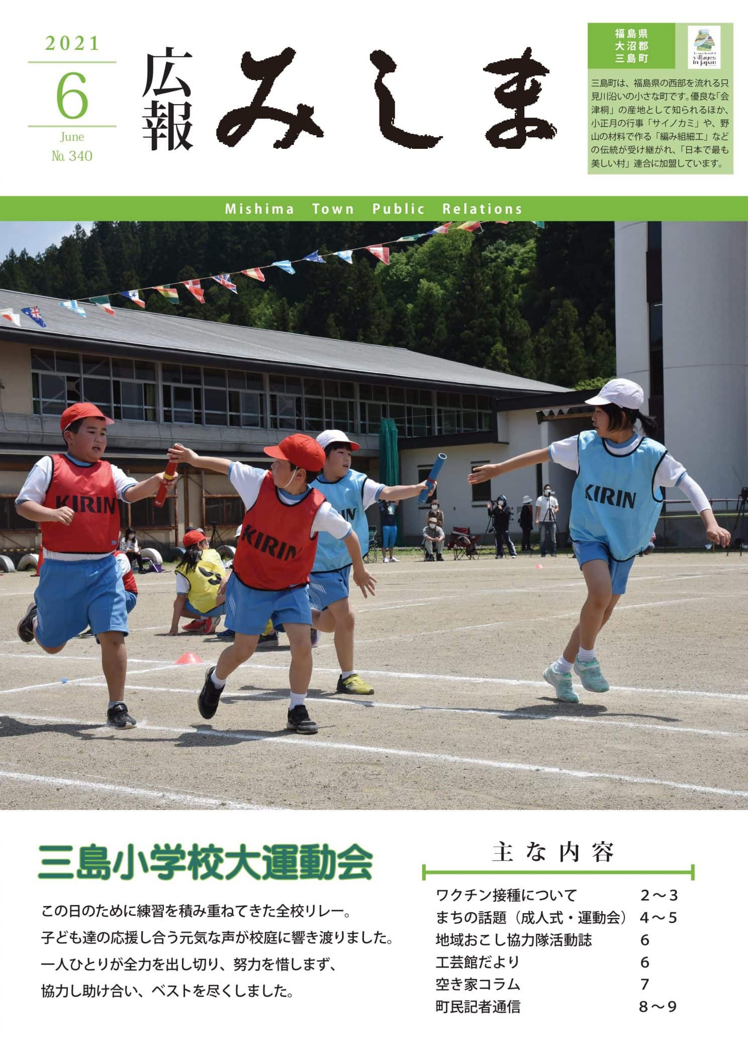 広報みしま令和3年度6月号表紙画像