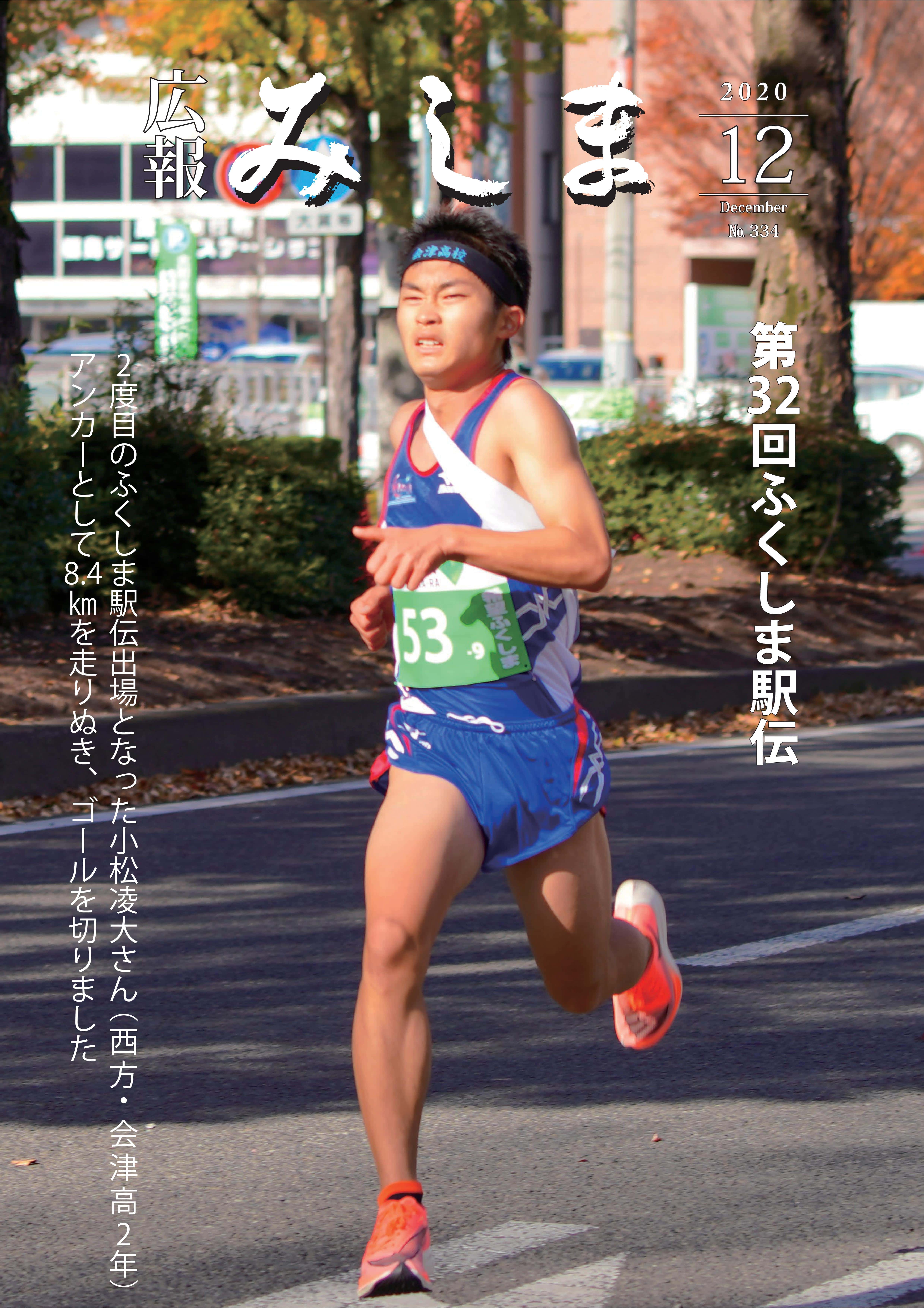 広報みしま令和2年度12月号表紙画像