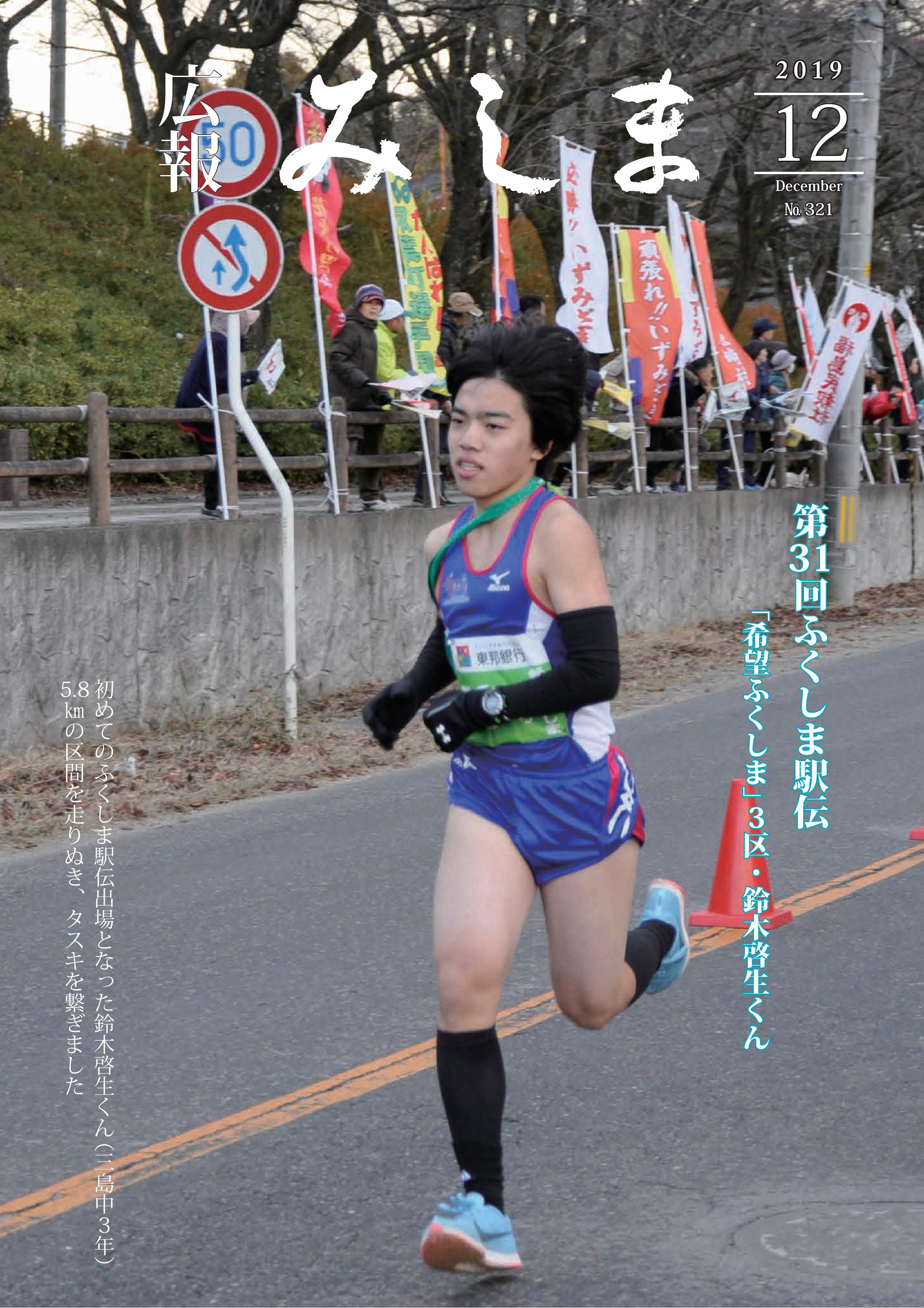 広報みしま令和元年度12月号表紙画像