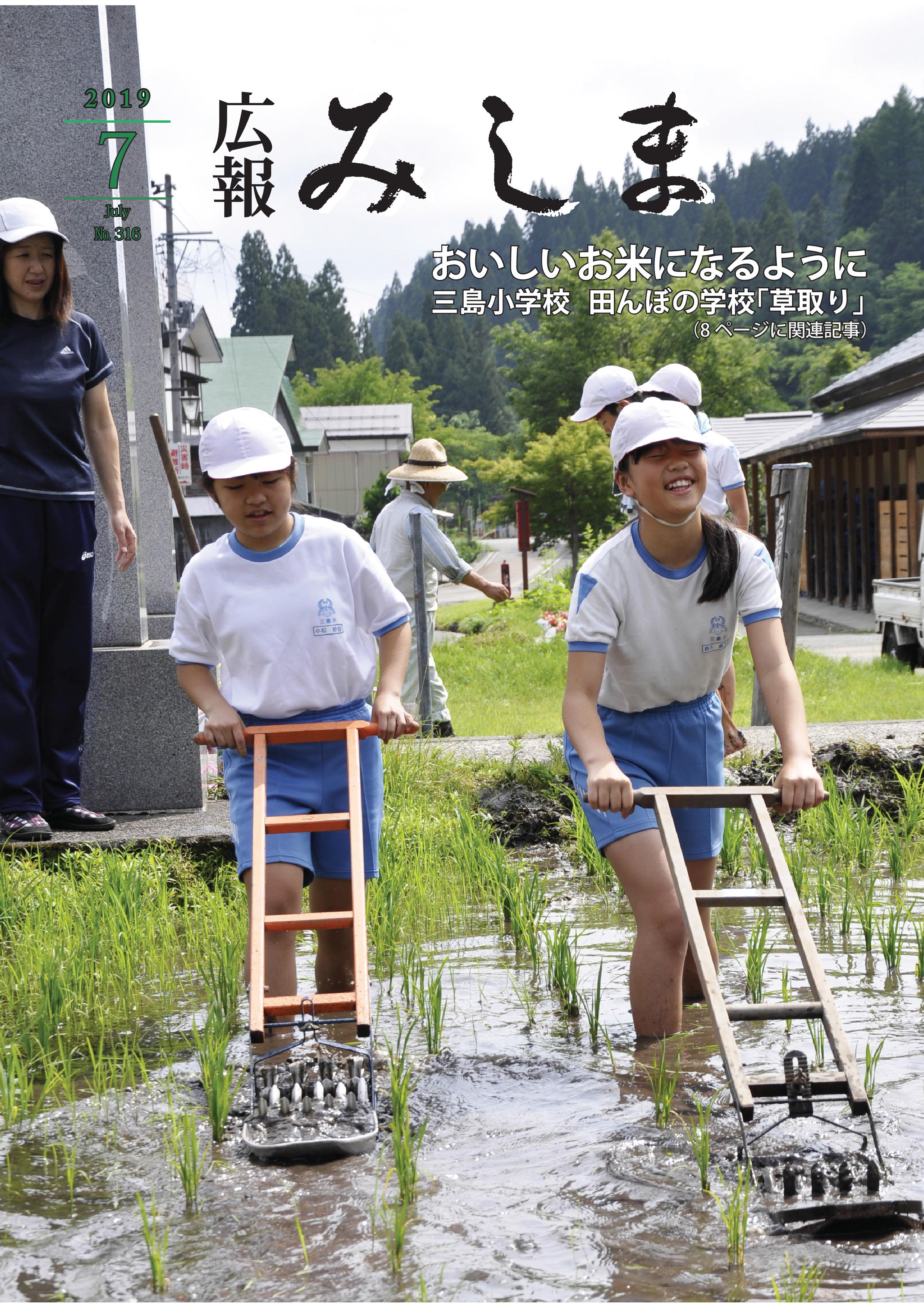 広報みしま令和元年度7月号表紙画像