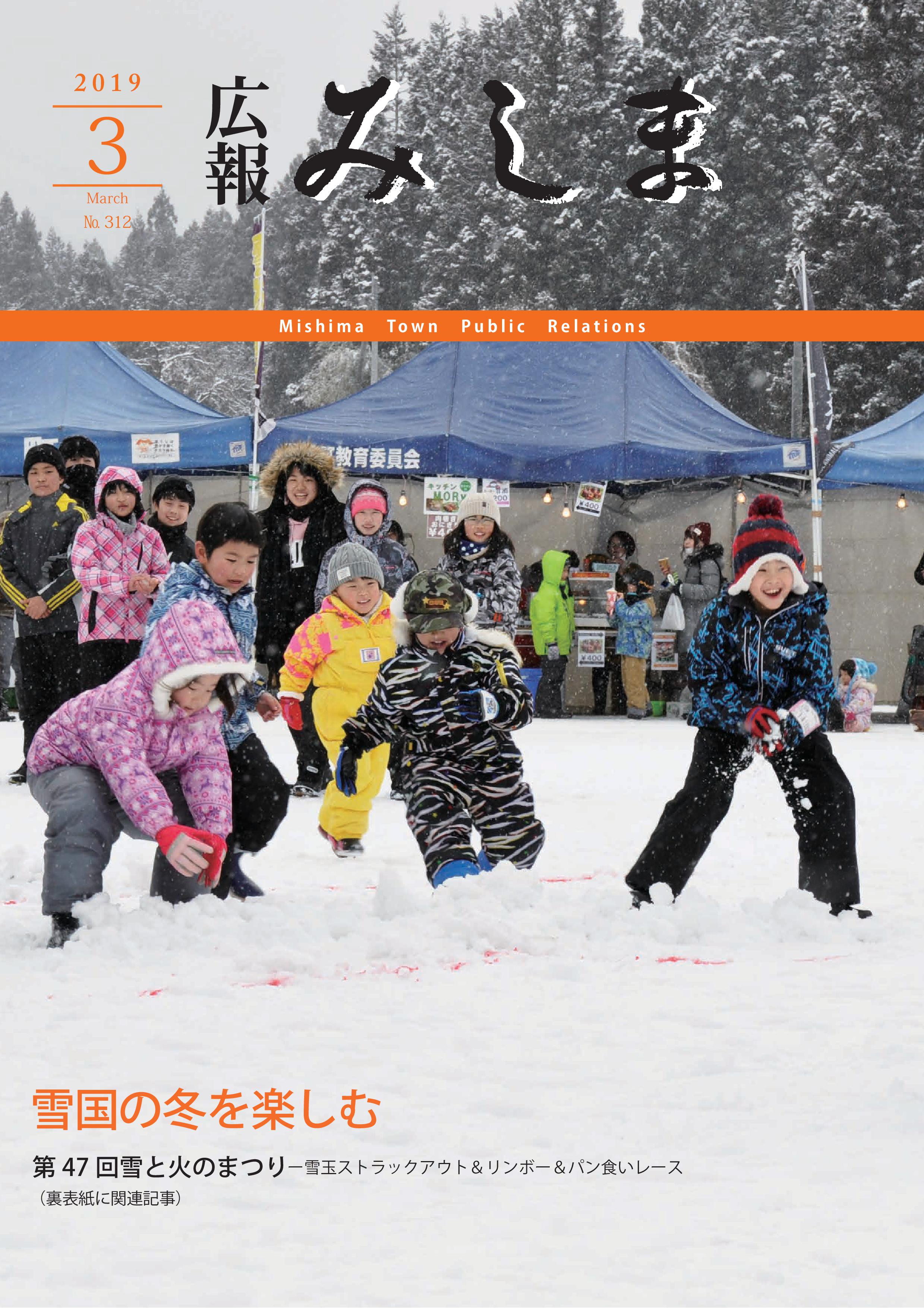 広報みしま平成30年度3月号表紙画像