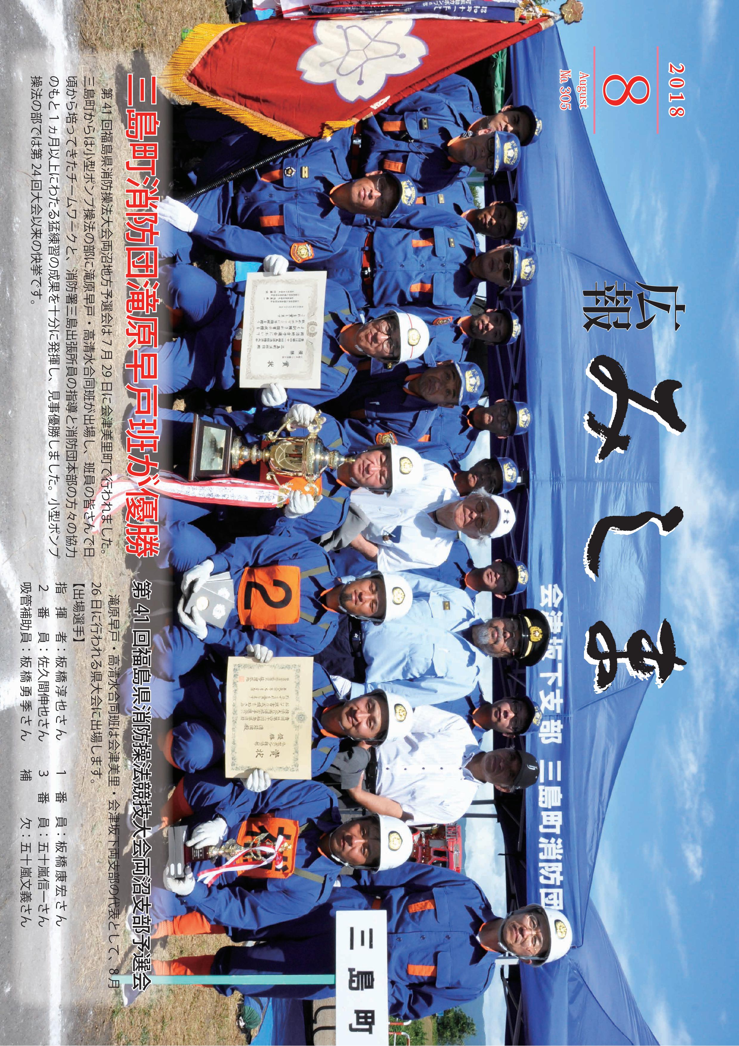 広報みしま平成30年度8月号表紙画像