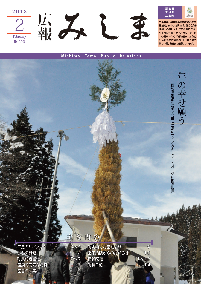 広報みしま平成29年度2月号表紙画像