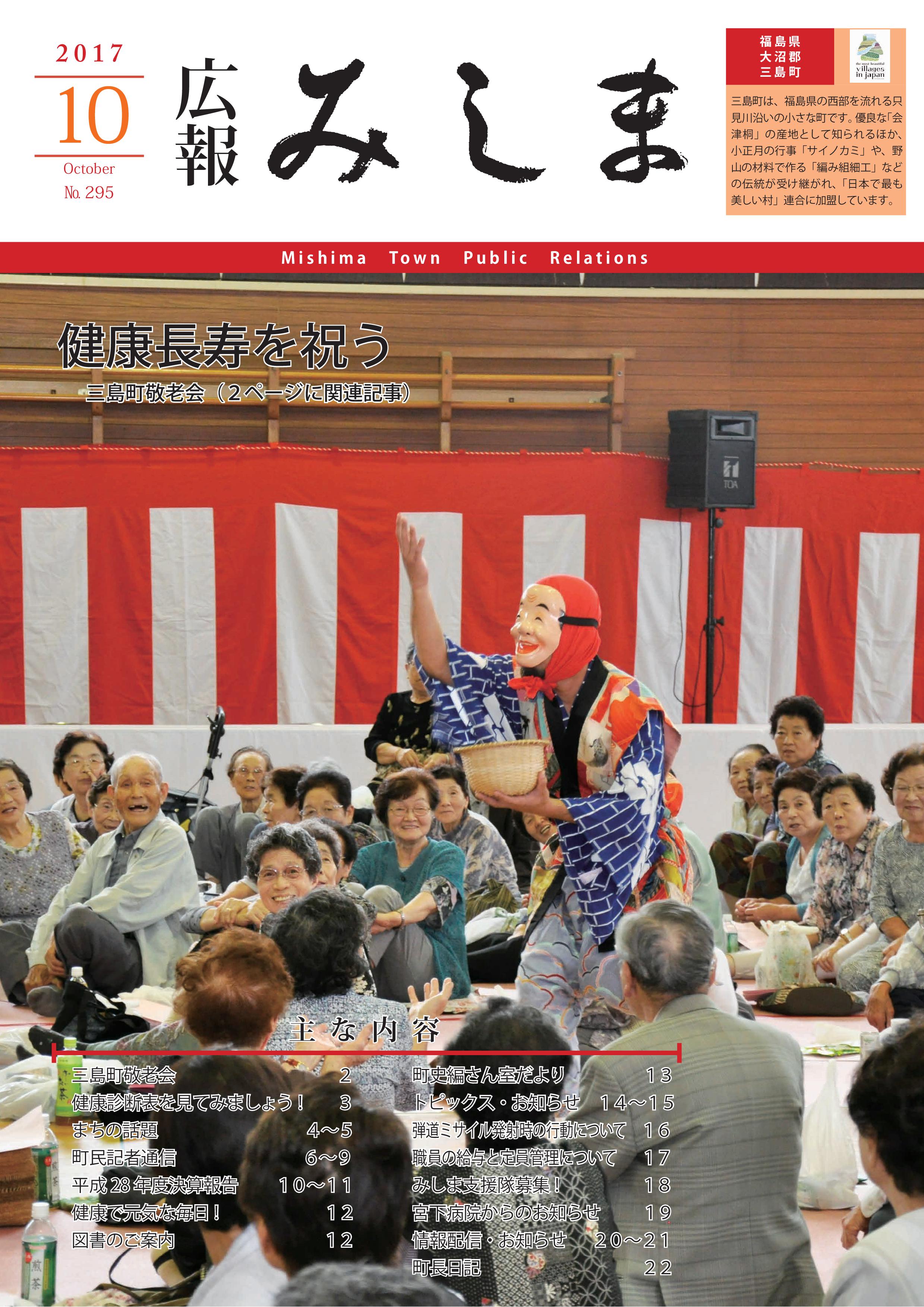 広報みしま平成29年度10月号表紙画像