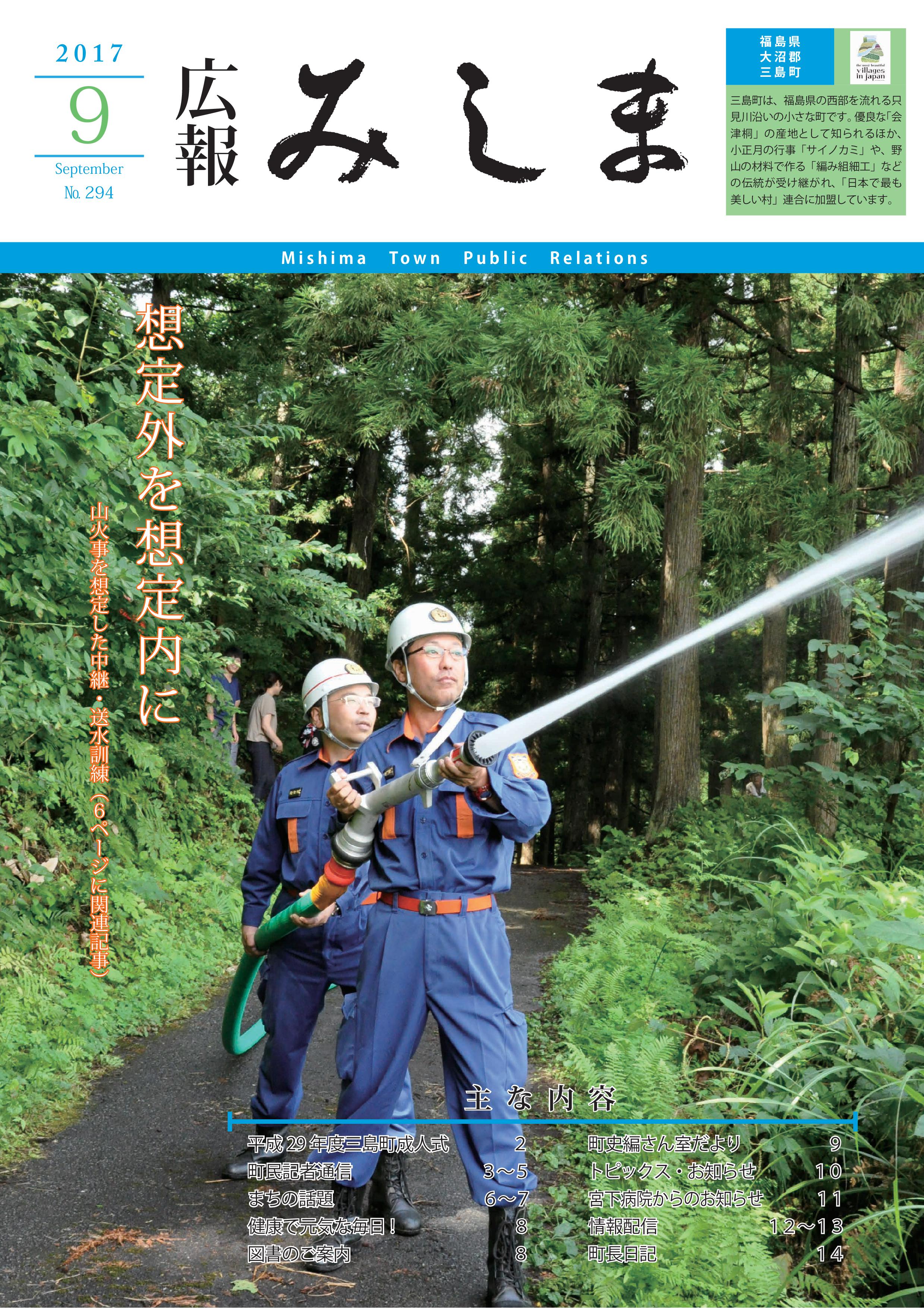 広報みしま平成29年度9月号表紙画像