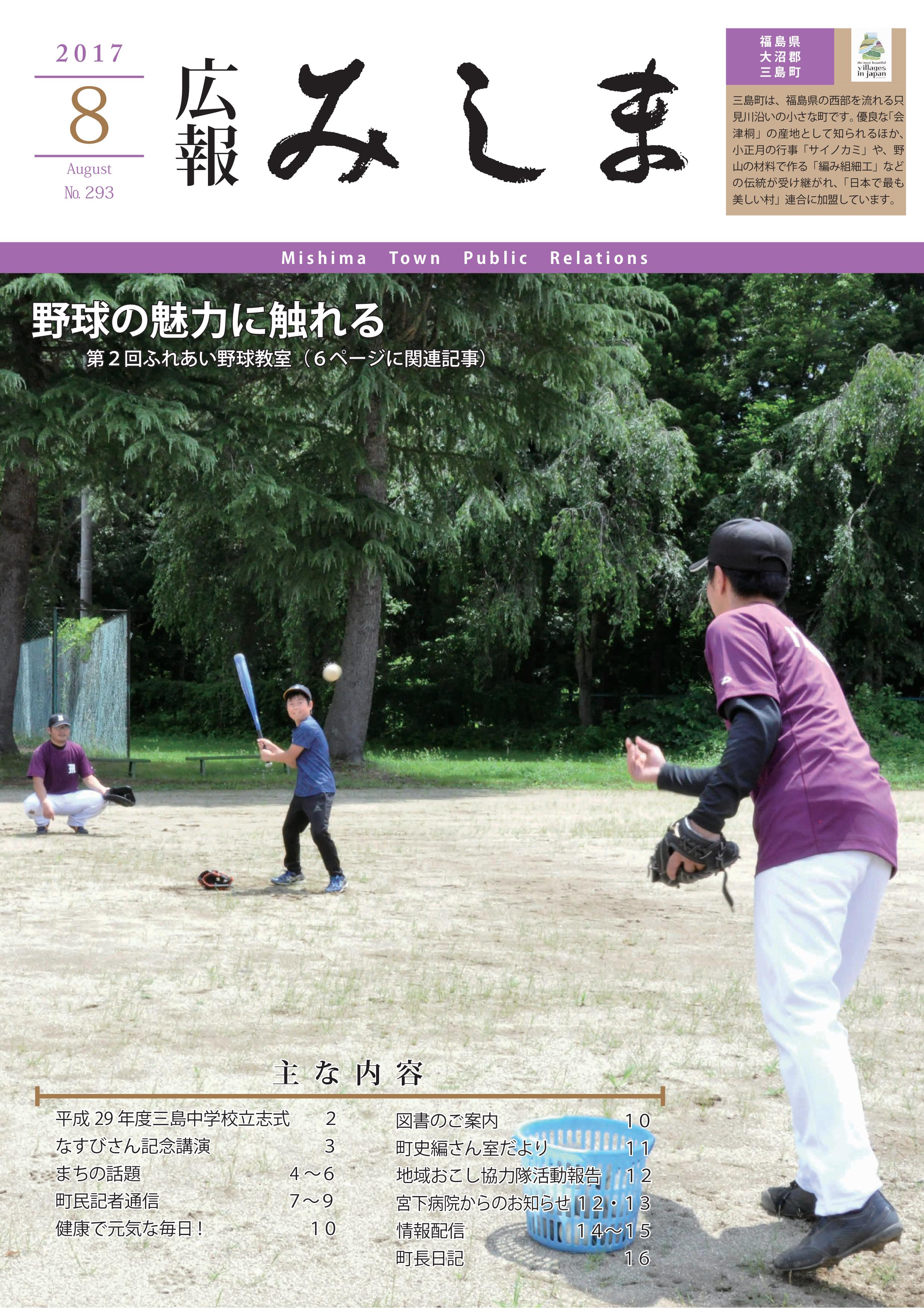 広報みしま平成29年度8月号表紙画像