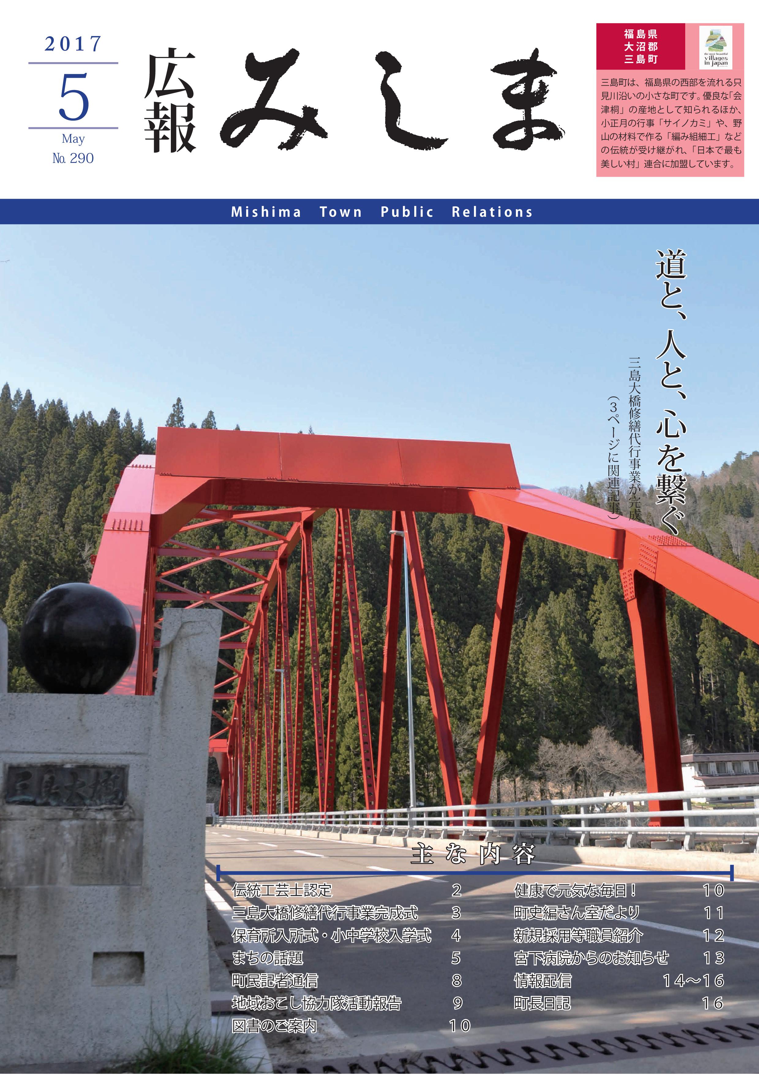 広報みしま平成29年度5月号表紙画像