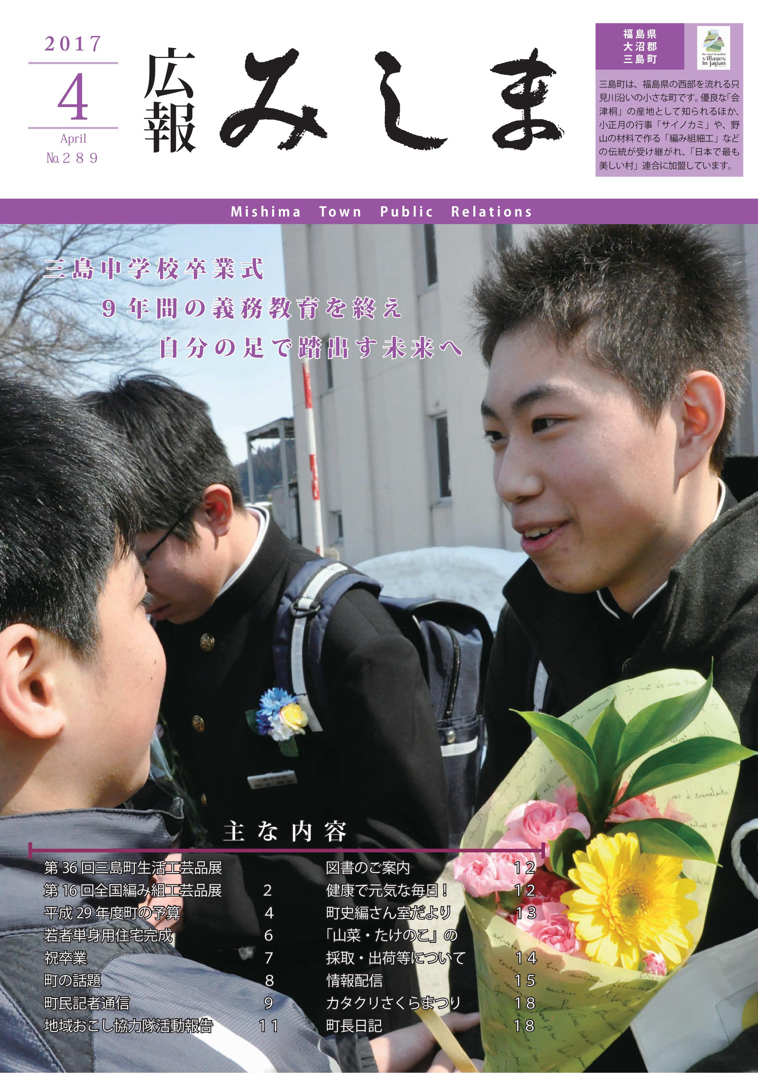 広報みしま平成29年度4月号表紙画像