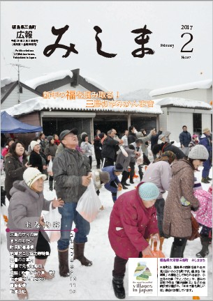 広報みしま平成28年度2月号表紙画像