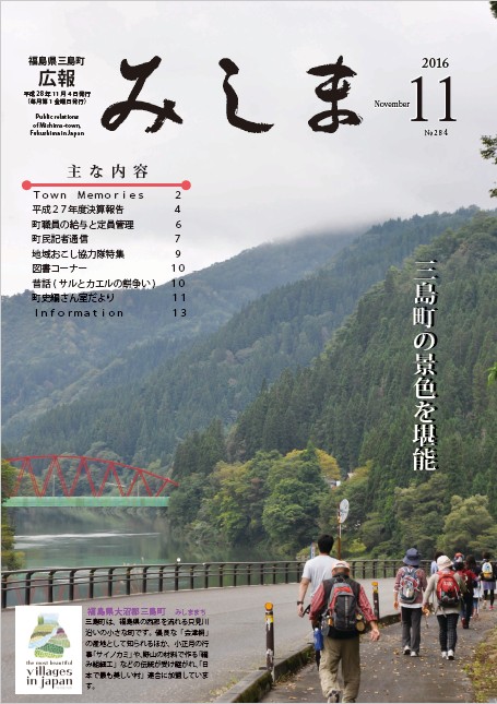 広報みしま平成28年度11月号表紙画像