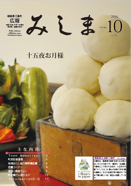 広報みしま平成28年度11月号表紙画像