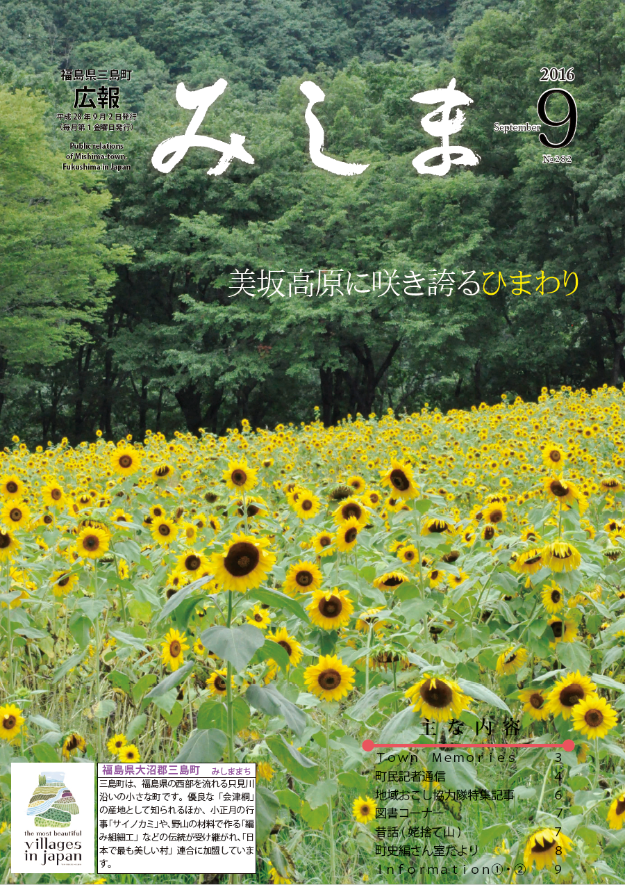 広報みしま平成28年度9月号表紙画像