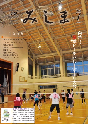 広報みしま平成28年度7月号表紙画像