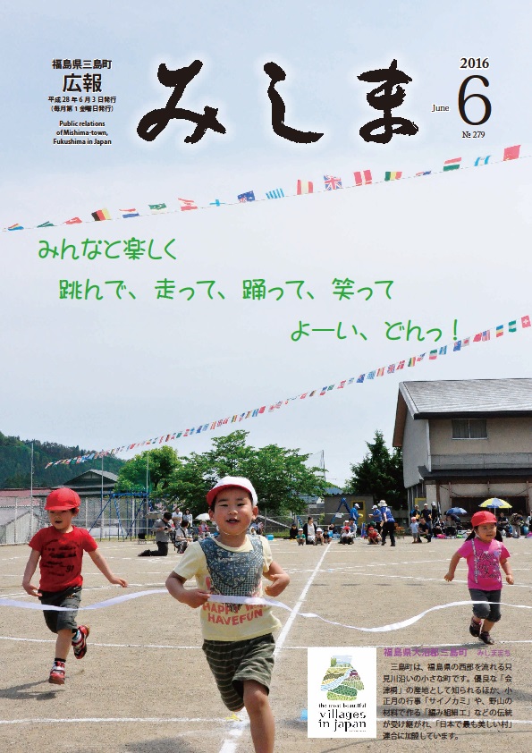 広報みしま平成28年度6月号表紙画像