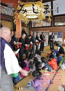 広報みしま平成28年度4月号表紙画像