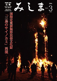 広報みしま平成27年度3月号表紙画像