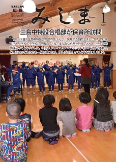 広報みしま平成27年度1月号表紙画像
