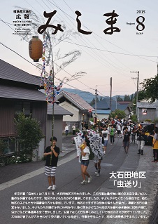 広報みしま平成27年度8月号表紙画像