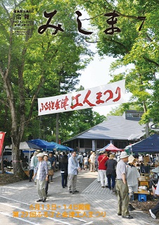 広報みしま平成27年度7月号表紙画像