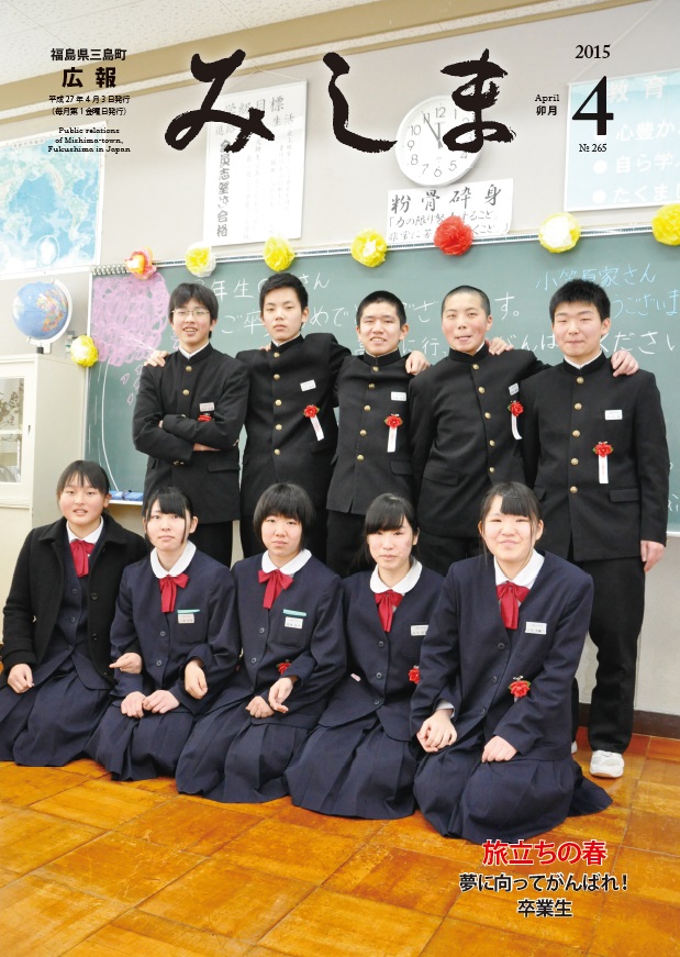 広報みしま平成27年度4月号表紙画像