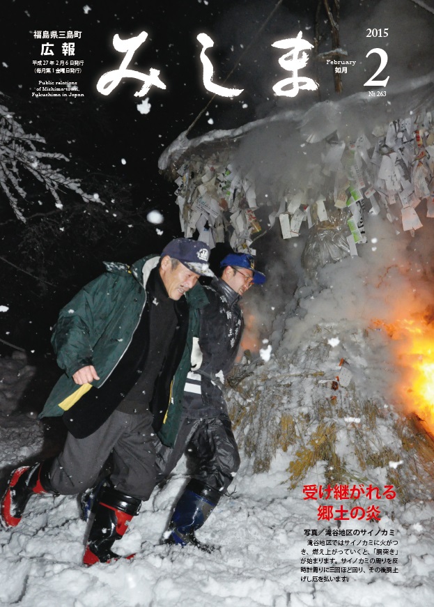 広報みしま平成26年度2月号表紙画像