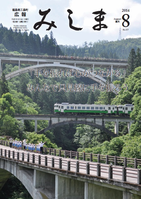 広報みしま平成26年度8月号表紙画像