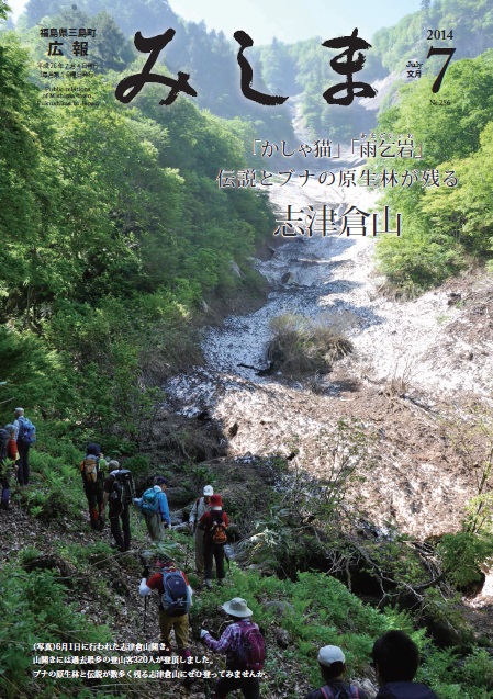 広報みしま平成26年度7月号表紙画像