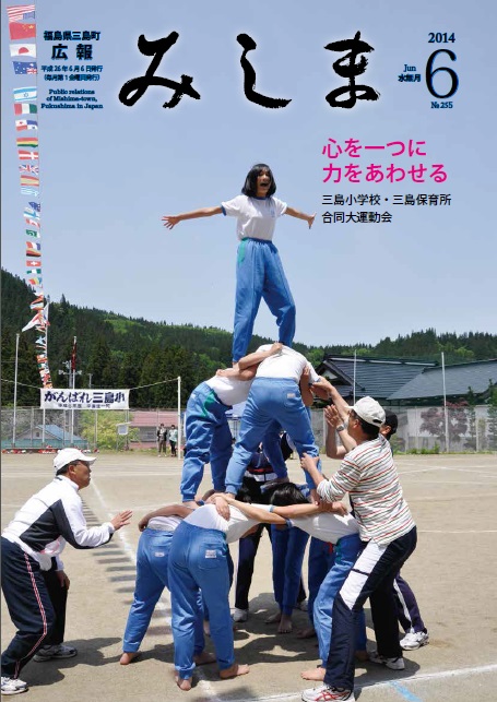 広報みしま平成26年度6月号表紙画像