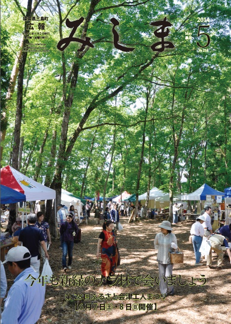 広報みしま平成26年度5月号表紙画像