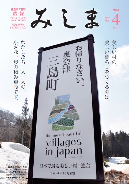 広報みしま平成26年度4月号表紙画像