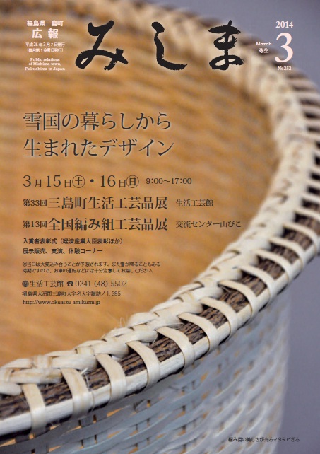 広報みしま平成25年度3月号表紙画像