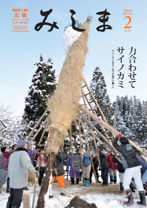 広報みしま平成25年度2月号表紙画像