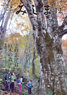 広報みしま平成25年度12月号表紙画像