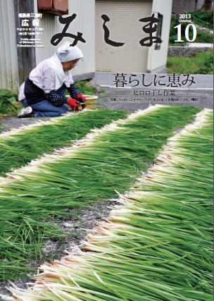 広報みしま平成25年度10月号表紙画像