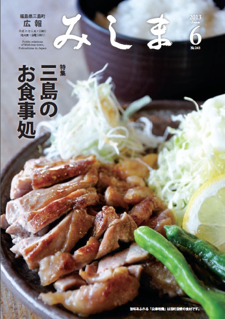 広報みしま平成25年度6月号表紙画像