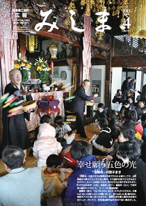 広報みしま平成25年度4月号表紙画像