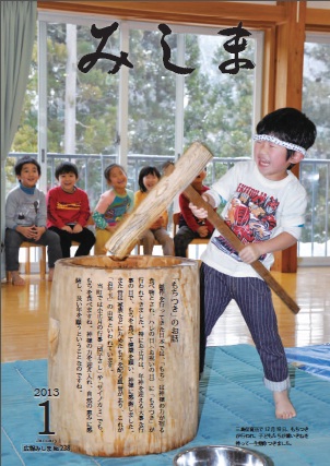 広報みしま平成24年度4月号表紙画像