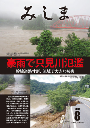 広報みしま平成23年度8月号表紙画像