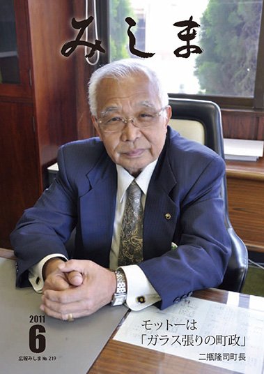 広報みしま平成23年度6月号表紙画像