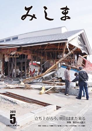 広報みしま平成23年度5月号表紙画像