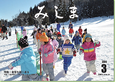 広報みしま平成22年度3月号表紙画像