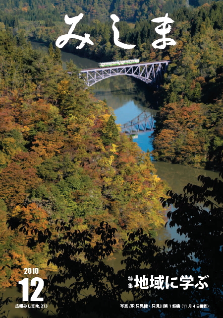 広報みしま平成22年度12月号表紙画像
