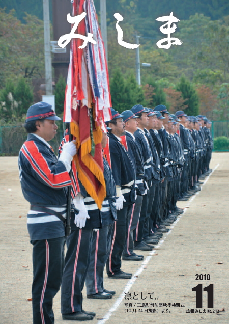 広報みしま平成22年度11月号表紙画像