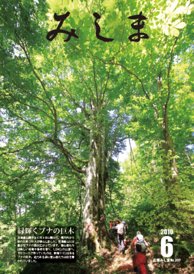 広報みしま平成22年度6月号表紙画像