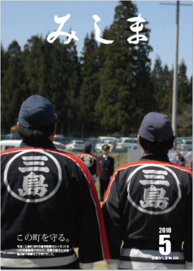 広報みしま平成22年度5月号表紙画像