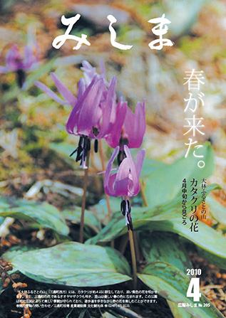 広報みしま平成22年度4月号表紙画像