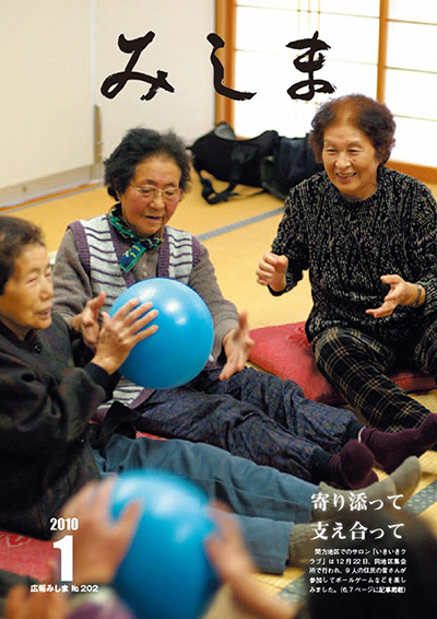 広報みしま平成21年度1月号表紙画像